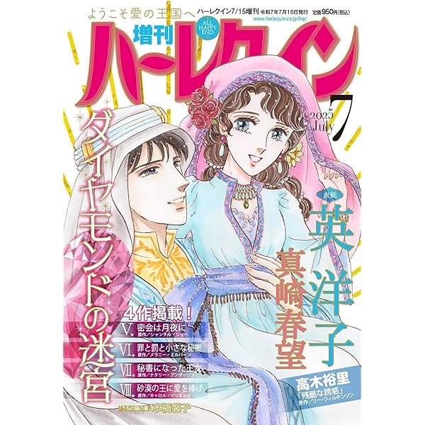 ハーレクインコミック　40冊組⑦ 別冊ハーレクイン7号 (ハーレクイン増刊) | ハーパーコリンズ
